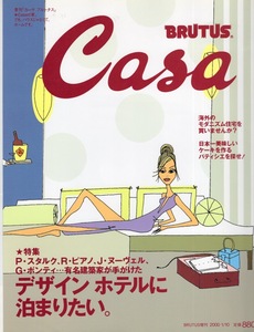 季刊CASA BRUTUS WINTER 1999[CHECK-IN TO DESIGN]★有名建築家が手がけたデザインホテルに泊まりたい★P.スタルク/R.ピアノ/J.ヌーヴェル