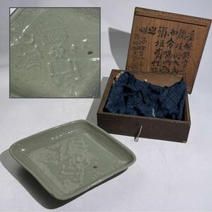 時代　青磁　吉祥紋　大皿　木箱付　/　時代物　皿　角皿　変形皿　茶器　煎茶道具　煎茶飾　検索：　龍泉窯　天龍寺　中国美術　.2233