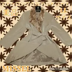 美品●ミゼール●MISSEL●ベルテッドコート●ファー●ブラウン●茶色●ロング