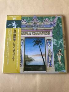 【紙ジャケ・Wアルバム】ハワイ・チャンプルー／久保田麻琴と夕焼け楽団◆中古美品