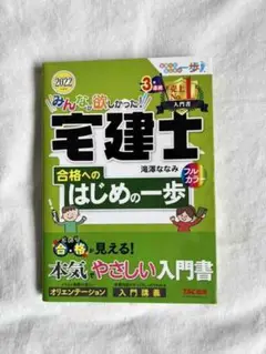 2022年みんなが欲しかった 宅建士合格へのはじめの一歩