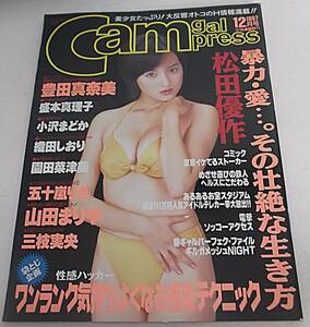 キャンギャルプレス No.5 1997/12号★CamGal Press 五十嵐りさ/山田まりや/盛本真理子/小沢まどか/織田しおり/三枝実央