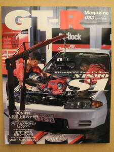 GT-R Magazine/GT-R マガジン 2000/033　交通タイムス社