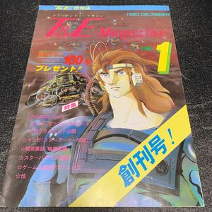 T＆Eソフト T＆Eマガジン 1983年 1号 創刊号 パソコン マイコン レトロゲーム