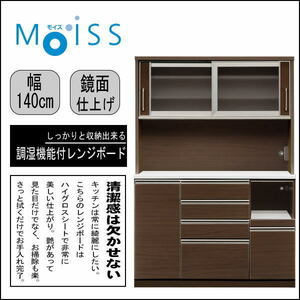 【送料無料(一部除)新品未使用】592D1 鏡面仕上げMoiss付き140cm幅レンジボード ソフトクロージング仕様(検 展示処分品アウトレット展示品