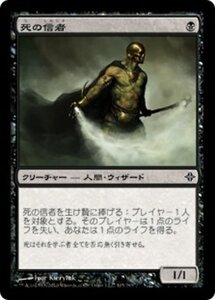 MTG ■黒/日本語版■《死の信者/Death Cultist》エルドラージ覚醒 ROE