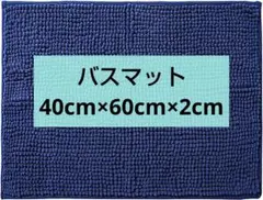 最終値下げ!! バスマットお風呂マット洗面所浴室マットキッチン速乾足ふきマット