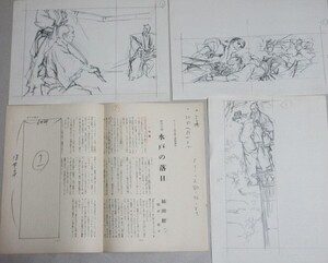 直筆画】鴇田幹 時代小説(福田鮭二・作「水戸の落日」サンデー毎日新人賞)挿絵用ラフ原画一括/検;時代劇武士真筆真作肉筆雑誌画稿劇画歴史