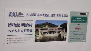 ★博物館　明治村　ペア入村ご招待券　１枚　※有効期限２０２５年７月１５日