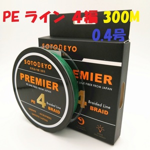 PEライン 釣り糸 ４編 グリーン 300M 0.4号 6LB 