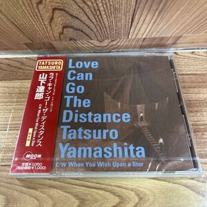 未開封CD「山下達郎 / ラブ キャン ゴー ザ・ディスタンス 」