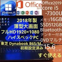 東芝Windows11ノートパソコンcore i5メモリ16GB薄型SSD美品