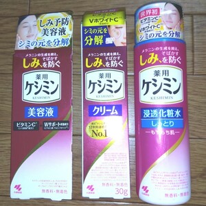 ♪ 薬用 ケシミンクリーム 30g　美容液30ｍｌ　浸透化粧水160ｍｌ送料定形外300円　 小林製薬 