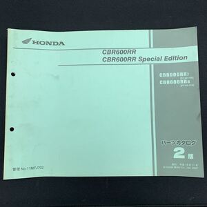 ■パーツカタログ ホンダ HONDA 2版 発行・平成19年11月 CBR600　600RR　PC40　スペシャルエディション ■