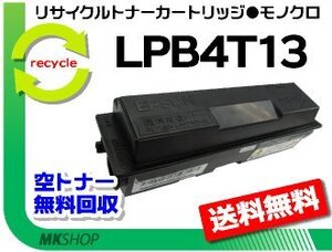 LP-S310N/LP-S310NC2/LP-S310NC3/LP-S310NC5/LP-S310NC6/LP-S310NC9 リサイクルトナー 大容量 エプソン用 再生品