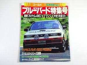 CARトップ/昭和62年10月発行/NEWブルーバード特集号