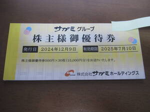 ☆サガミ 株主優待券 15000円分