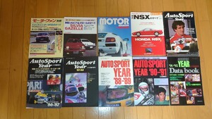 【希少！レア物！】AUTO SPORT YEAR＆モーターマガジン＆モーターファン別冊10冊セット