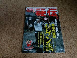 ■月刊 秘伝 2018 5月号　送料無料!! 