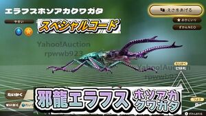 【送料無料】カブトクワガタ 邪龍エラフスホソアカクワガタ スペシャルコード★コロコロイチバン★取引ナビにてご連絡(^^♪switch