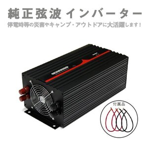 Б 純正弦波インバーター ACコンセント搭載 定格3000Ｗ 最大4000WW 60Hz DC24V AC100V 発電機 変圧器 電源 アウトドア キャンプ 車中泊