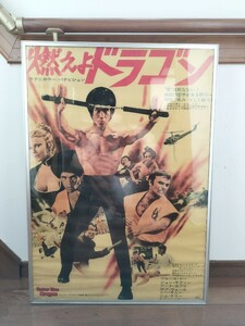 ★当時物 燃えよドラゴン/ポスターパネル/ブルース・リー/BRUCE LEE/Enter The Dragon/李小龍/カンフー/ジョン・サクソン/ジム・ケリー