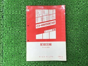 シャレード CHARADE サービスマニュアル 正規 中古 バイク 整備書 E-G102S 配線図有り ガソリン車編 配線図集