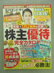 特3 80839 / ダイヤモンド・ザイ 2017年6月号 表紙:武井咲 最強投信に学ぶ日本株入門! 一緒に月1万円の「投資」を始めよう! AKB48inNISA