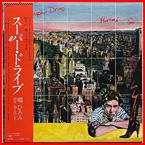 CITY POP傑作　郷ひろみ+24丁目バンド　アナログLP『SUPER DRIVE』Hiram Bullock/Will Lee/Steve Jordan/吉田保/萩田光雄/横尾忠則ジャケ