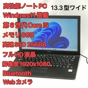 1円～ 高速SSD Wi-Fi有 フルHD 13.3型 ノートPC ソニー VAIO VJPB11C11N 中古良品 第6世代i5 8GB 無線 Bluetooth カメラ Windows11 Office