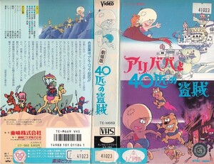 中古VHS◆劇場版　アリババと40匹の盗賊◆声の出演：大山のぶ代、滝口順平、大塚周夫、冨田耕生、内海賢二、他