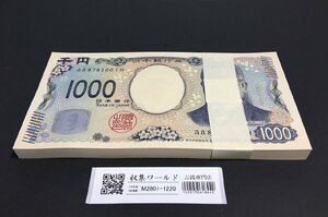 1円～北里柴三郎 新1000円札 2024年銘 AA878001～連番100枚束 完未/新紙幣記念 収集ワールド