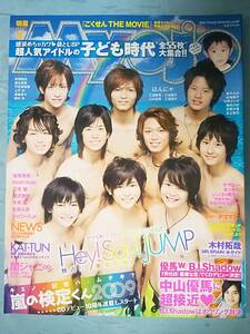 明星 Myojo 2009年8月号 集英社 Hey!Sya!JUMP/KAT-TUN/嵐/NEWS/他 付録欠