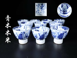 【志】K0382 湯呑 青木木米作 十客 聾米 染付 羅漢図 高足 茶道具 盃 煎茶碗 共箱 時代物 希少品 箱付き】＝