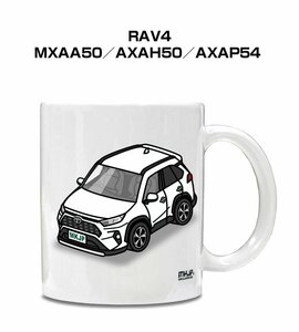 MKJP マグカップ 車好き プレゼント 車 祝い 納車 RAV4 MXAA50／AXAH50／AXAP54