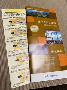 【特定記録郵便送料無料】 西武ホールディングス株主1,000株以上 施設利用優待券2025年5月末迄 西武ライオンズ内野指定席引換券5枚含む