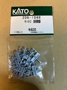 KATO ASSY Z06 - 1048　キハ82　屋根機器