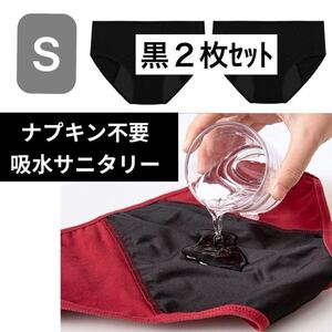 ナプキン不要 無し生理用サニタリーショーツ 黒 吸水 防水夜用産後パンツ 吸収　ローライズ ヒップハング スタンダード レディース 婦人