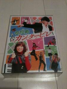 のだめカンタービレ DVD-BOX 出演 上野樹里、玉木宏