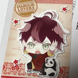 DIABOLIK LOVERS ディアラバ ディアラヴァ ノベルティ ポストカード 大熊猫 パンダ SD 特典 リジェショ アヤト 逆巻アヤト