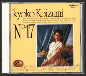 ■小泉今日子■15thアルバム■「N°17」■♪LaLaLa...♪グッドバイマイラブ♪丘を越えて♪■通常盤■品番:VICL-47■1990/7/21発売■廃盤■