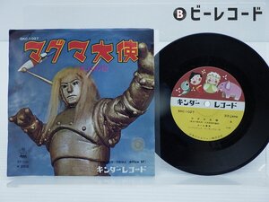 コール東京「マグマ大使/ガムの歌」EP（7インチ）/Kinder Record(SKC-1027)/Children