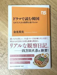 ドラマで読む韓国 : なぜ主人公は復讐を遂げるのか