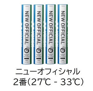 4本セット 2番 ヨネックス YONEX シャトル ニューオフィシャル F-80 4ダース 水鳥 シャトルコック バドミントン 送料無料