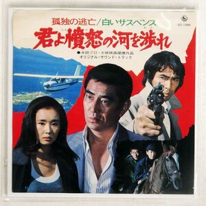 プロモ 沢田靖司/君よ憤怒の河を渉れ/KING BS1994 7 □