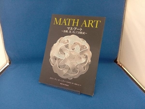 MATH ART マス・アート スティーヴン・オーンズ