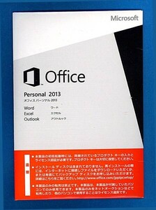 ■認証保証■Microsoft Office Personal 2013■Word/Excel/Outlook■DVDメディア付属■正規品