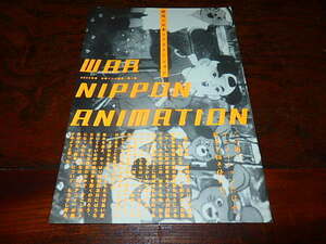 アニメチラシ「d5572　戦争x日本xアニメーション「桃太郎・海の神兵」「宇宙戦艦ヤマト」「ガンダム」」