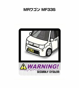 MKJP セキュリティ ステッカー 防犯 安全 盗難 2枚入 MRワゴン MF33S 送料無料