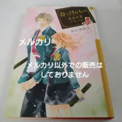 杉山美和子 花にけだもの 蓮高卒業アルバム Sho-comi 漫画 単行本